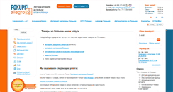 Desktop Screenshot of pokupkiallegro.pl